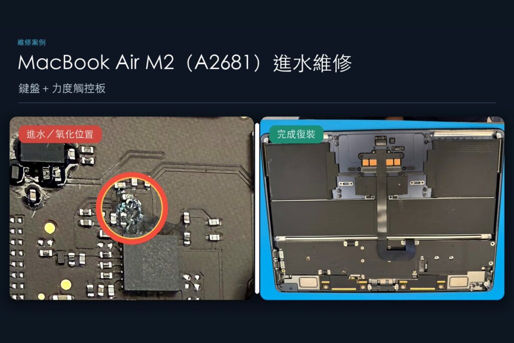 MacBook Air M2 A2681 入水腐蝕位置與維修完成畫面