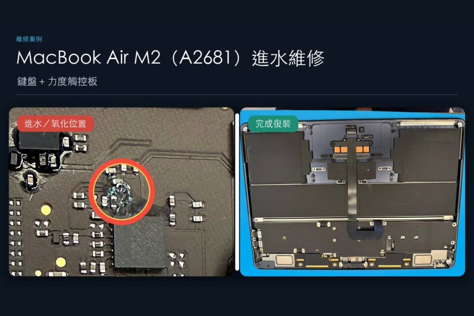 MacBook Air M2（A2681）入水：鍵盤及力度觸控板維修案例